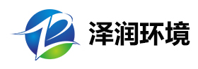 澤潤環(huán)境科技（廣東）有限公司